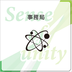 事務局