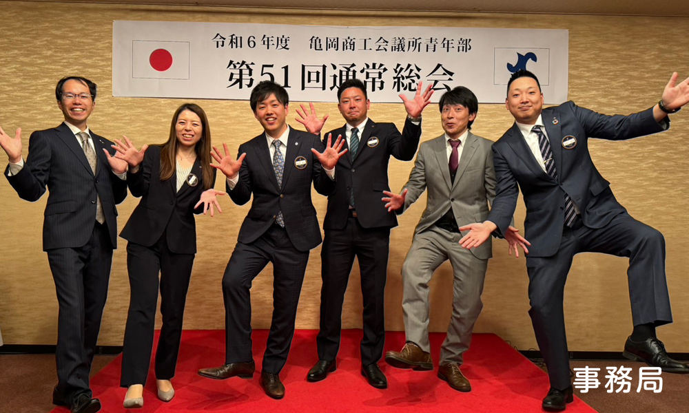 事務局